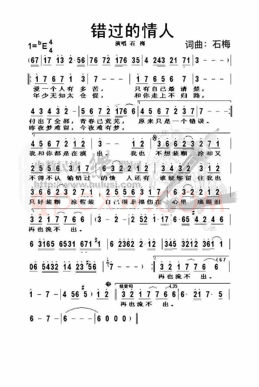 错过的情人