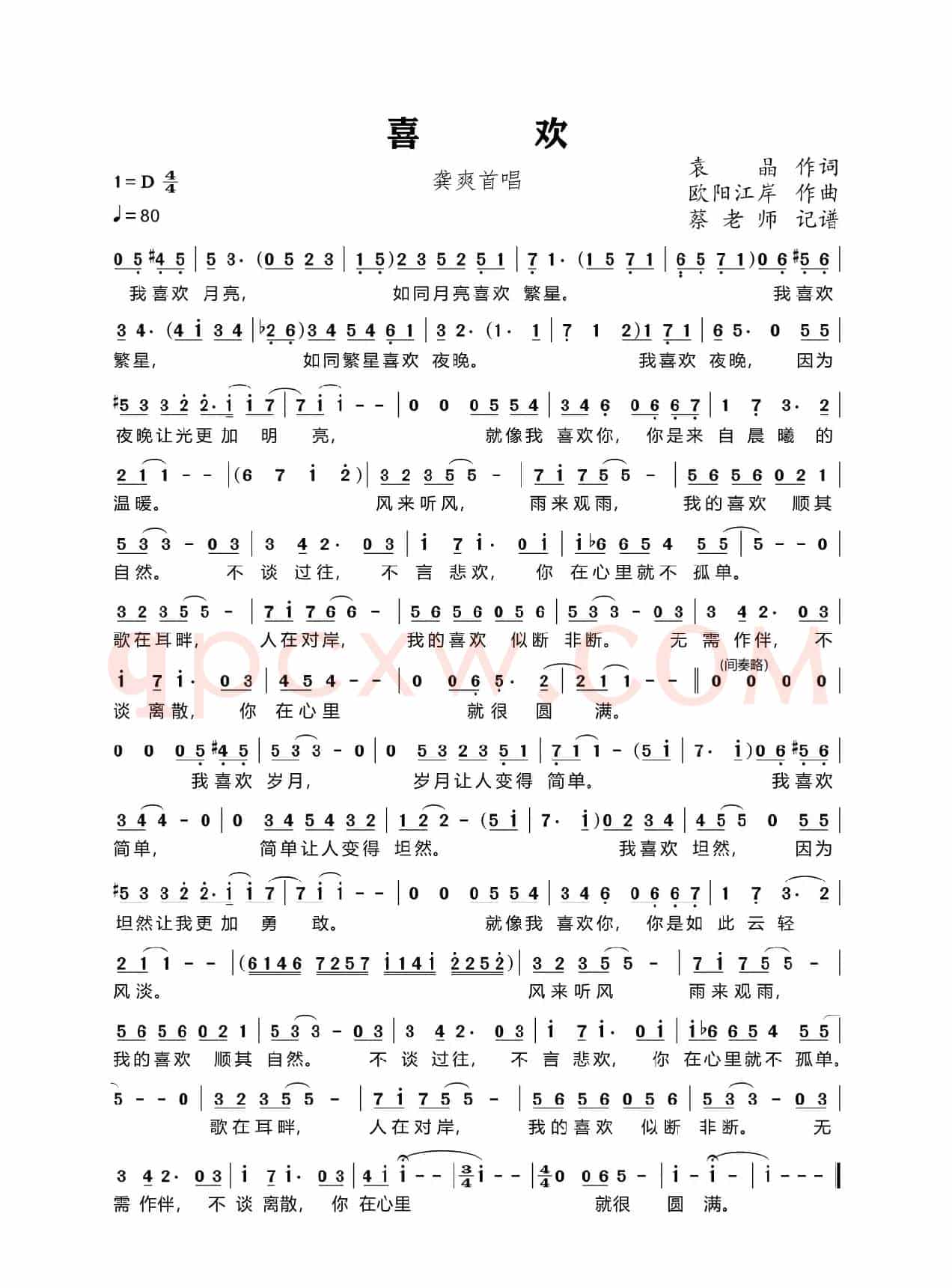 喜欢（民族唱法）