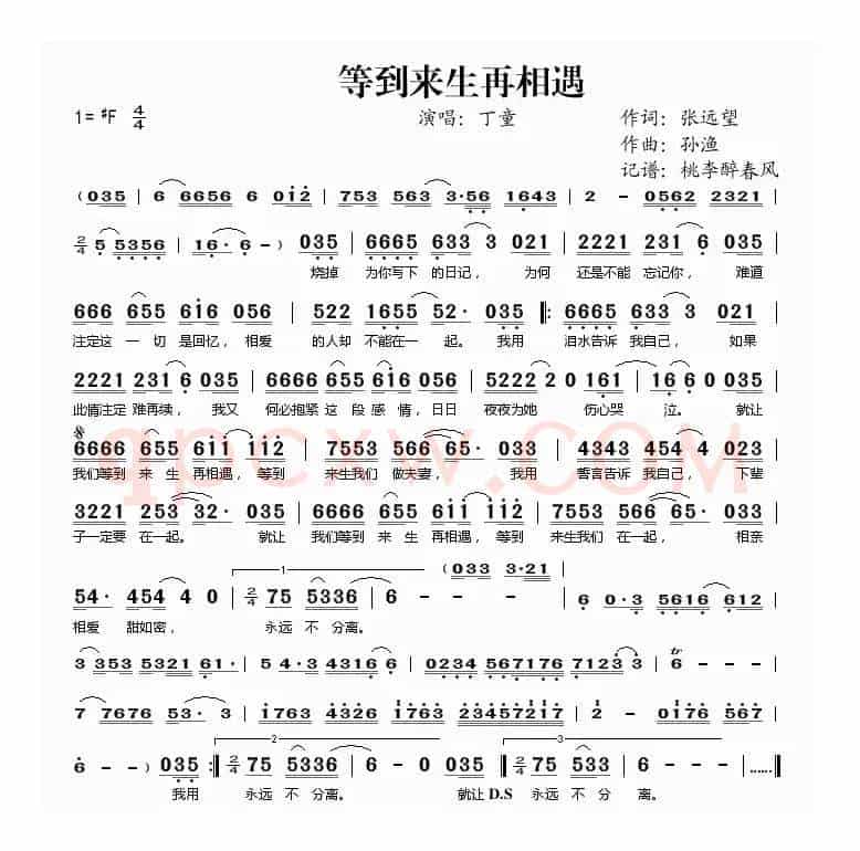 等到来生再相遇