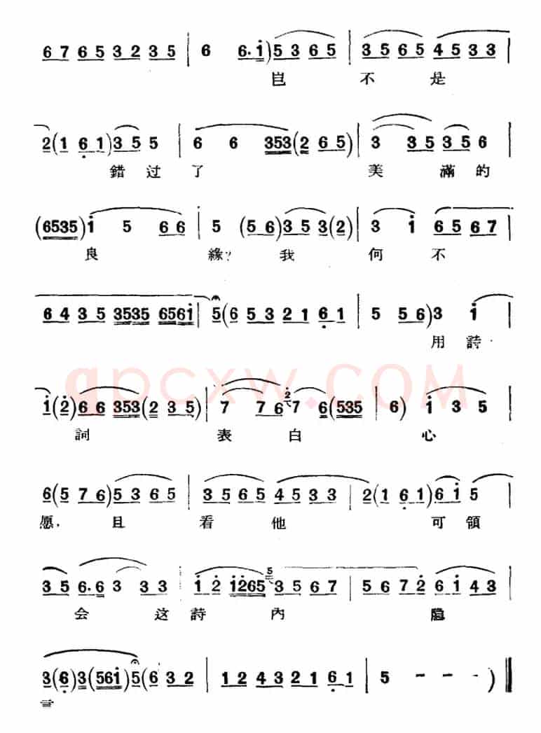 京剧唱腔选·青衣：望江亭（谭记儿唱段）