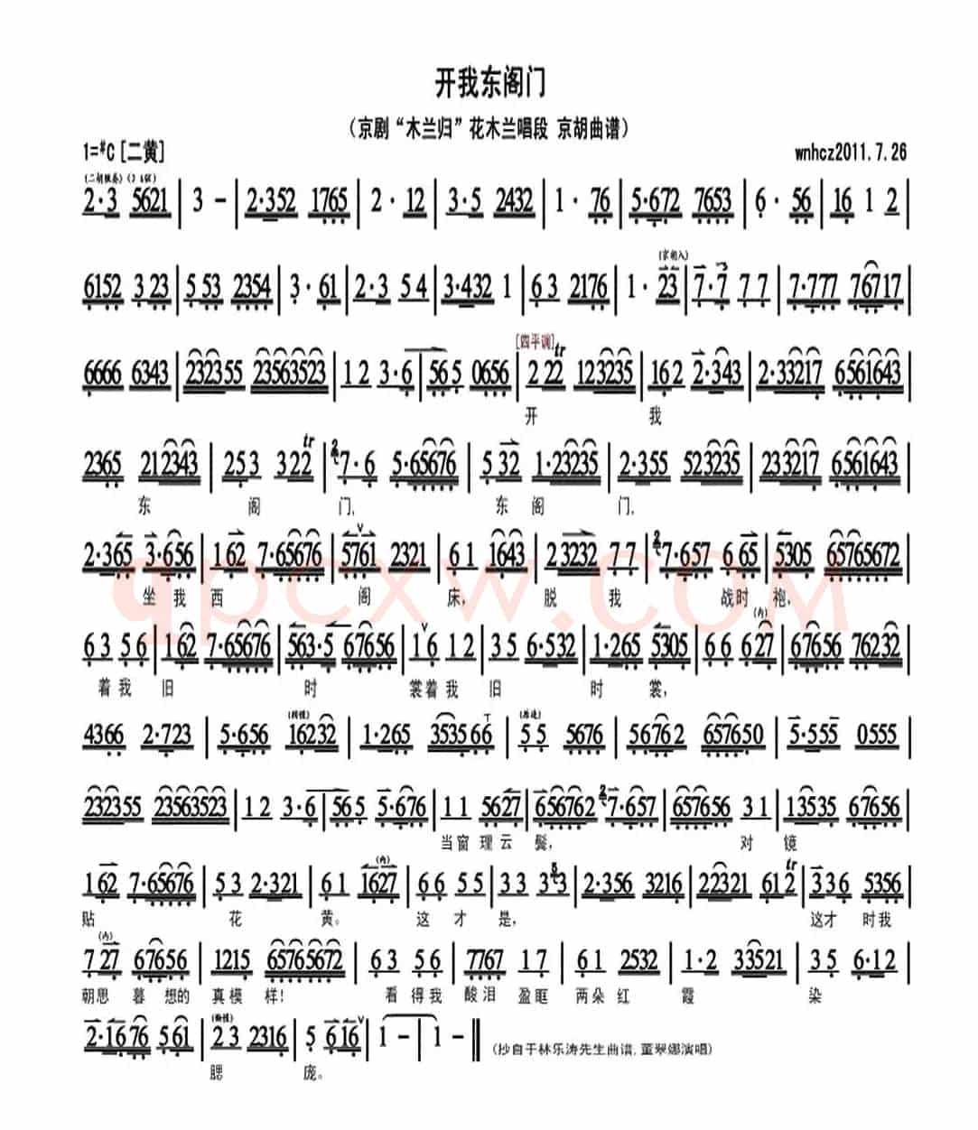 开我东阁门（《木兰归》选段、琴谱）