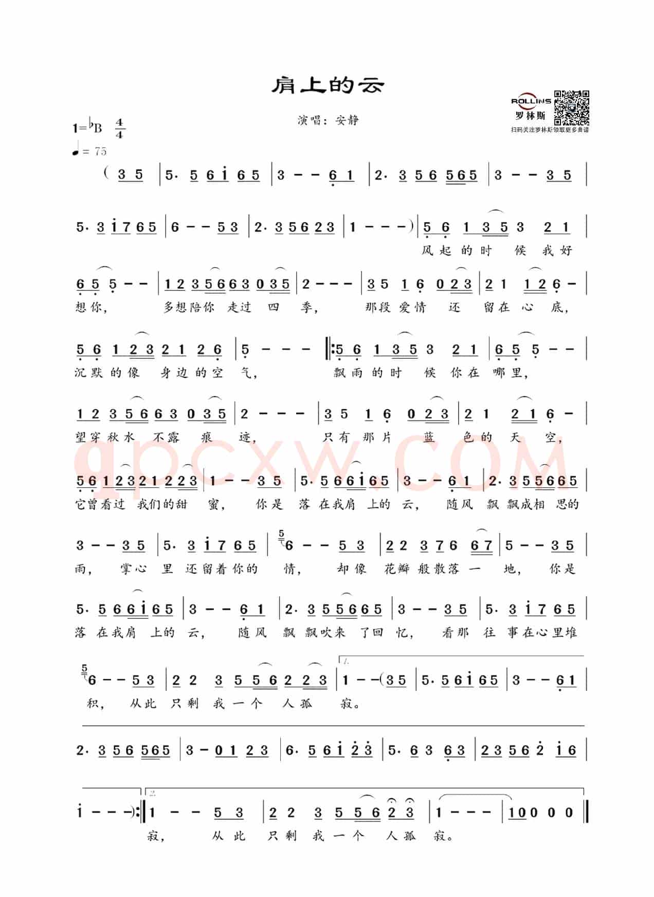 肩上的云