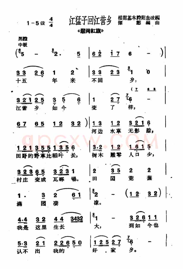 [沪剧]江猛子会江营乡（《翠冈红旗》选段）