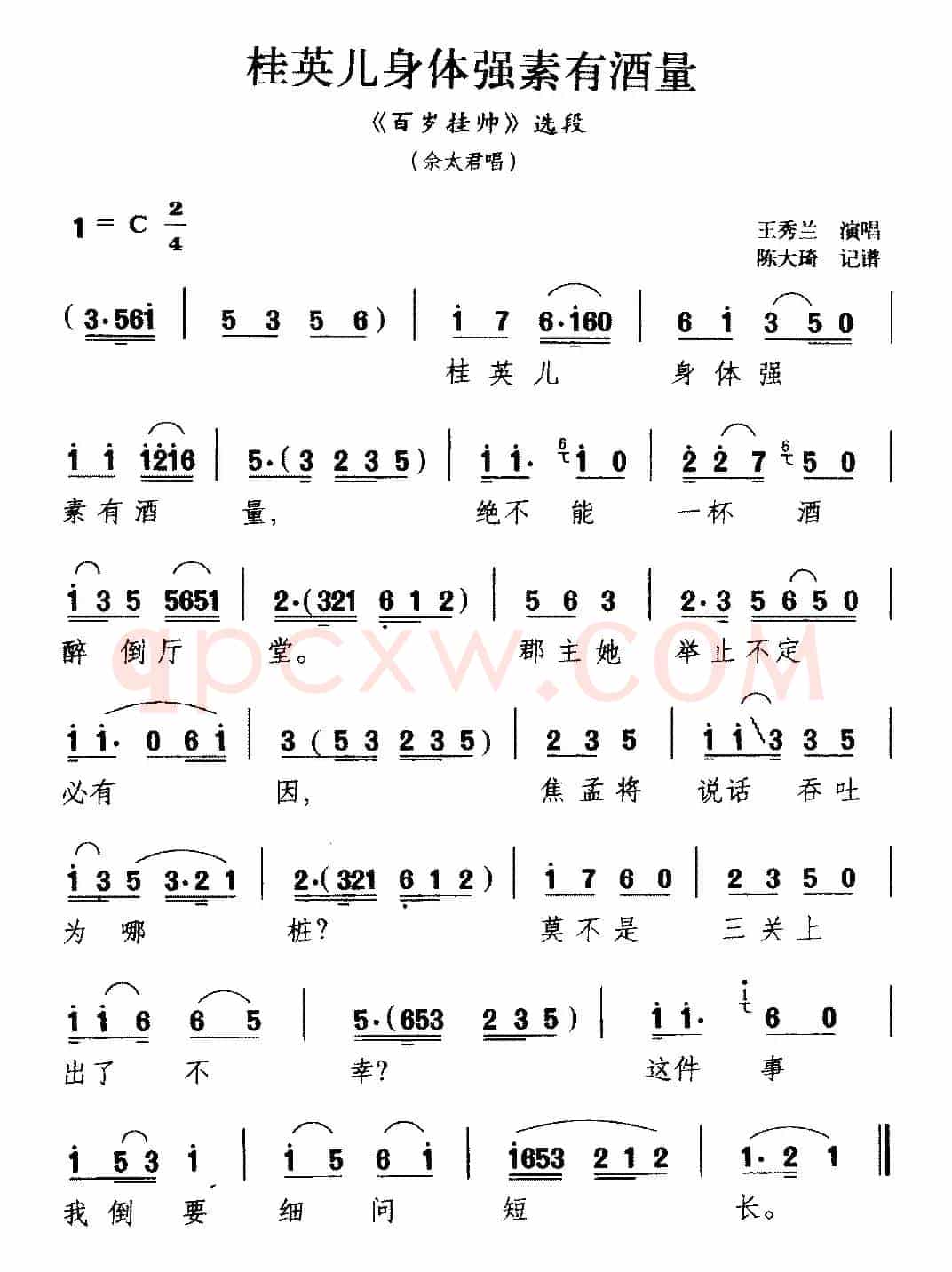 [扬剧] 桂英儿身体强素有酒量（《百岁挂帅》佘太君唱段）