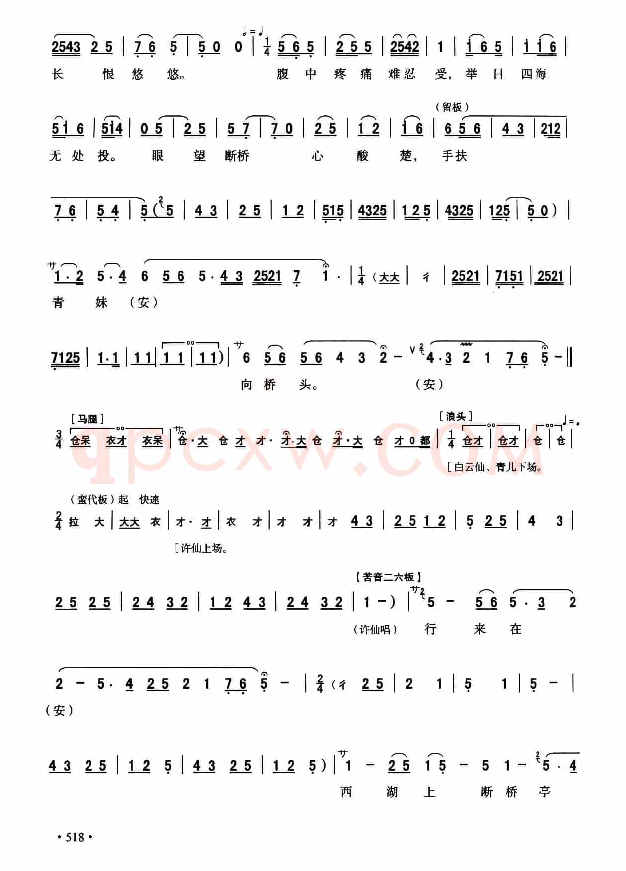[秦腔]断桥（全折剧谱）