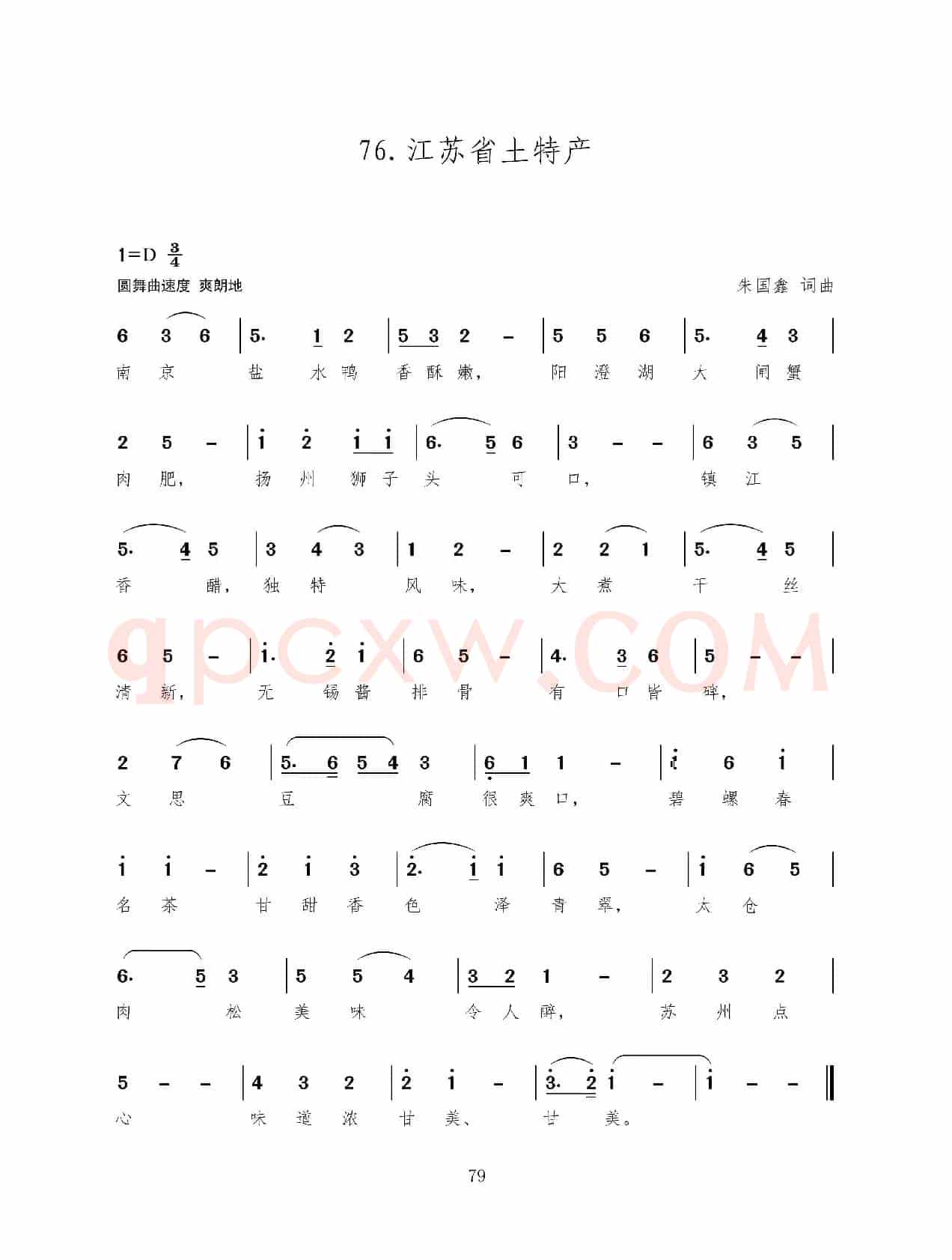 江苏省土特产（新歌100首）