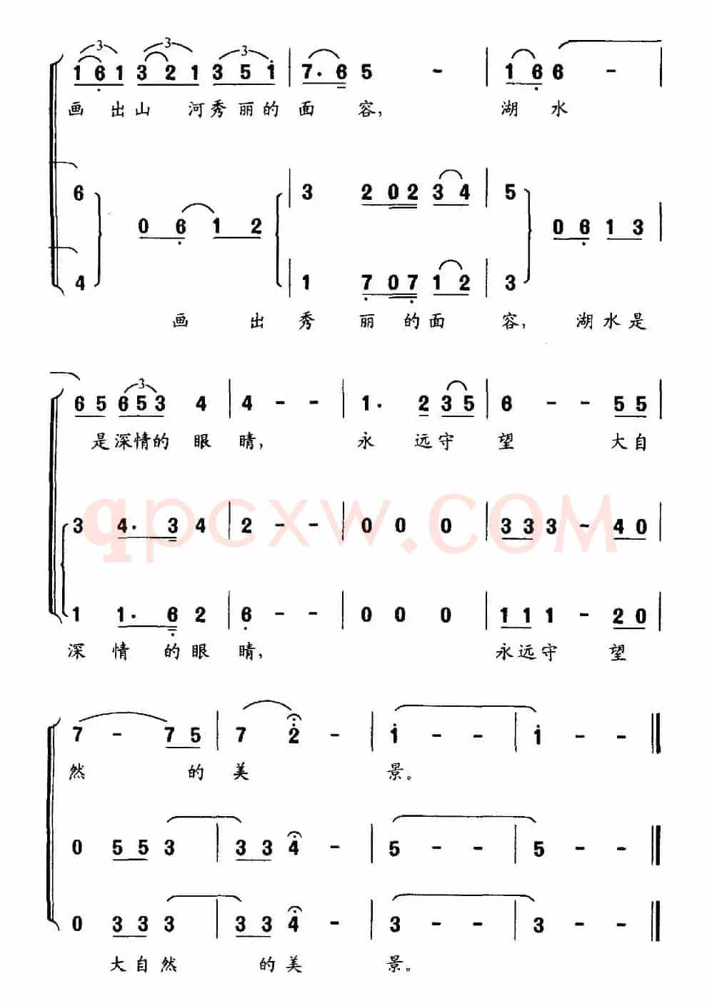 湖水（金波词 李名方曲、无伴奏合唱）