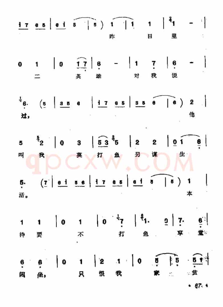 [同州梆子]打渔杀家（肖恩唱段）