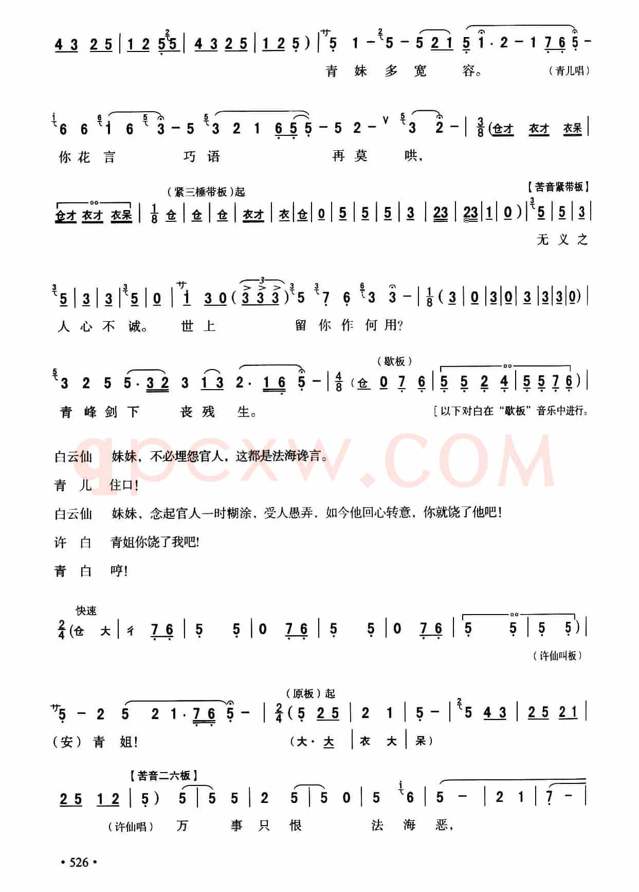 [秦腔]断桥（全折剧谱）