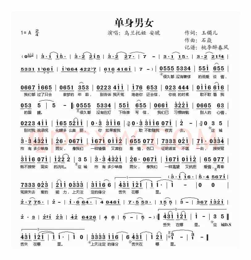 单身男女