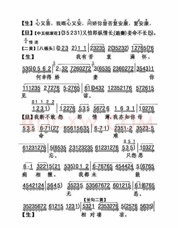 胡不归之慰妻（粤曲）