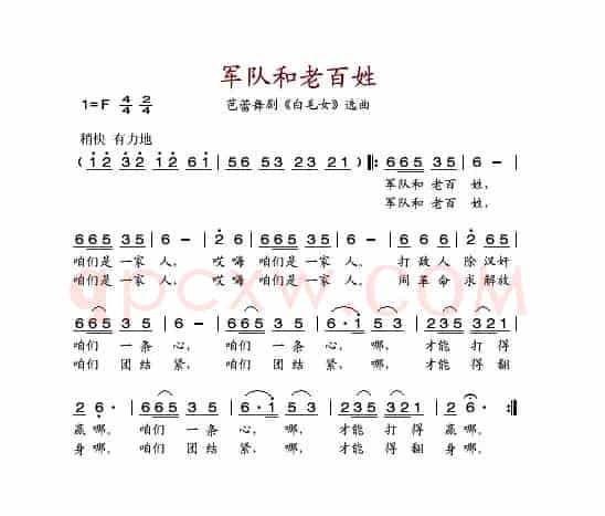 军队和老百姓（芭蕾舞剧《白毛女》选曲）