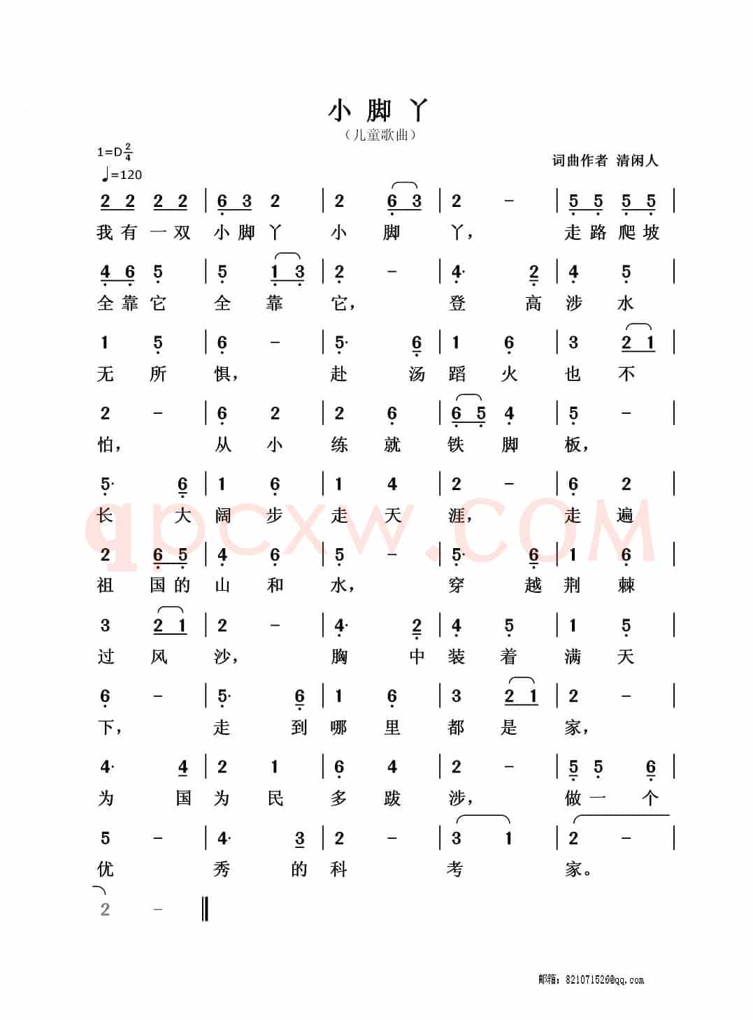 小脚丫（清闲人 词曲）