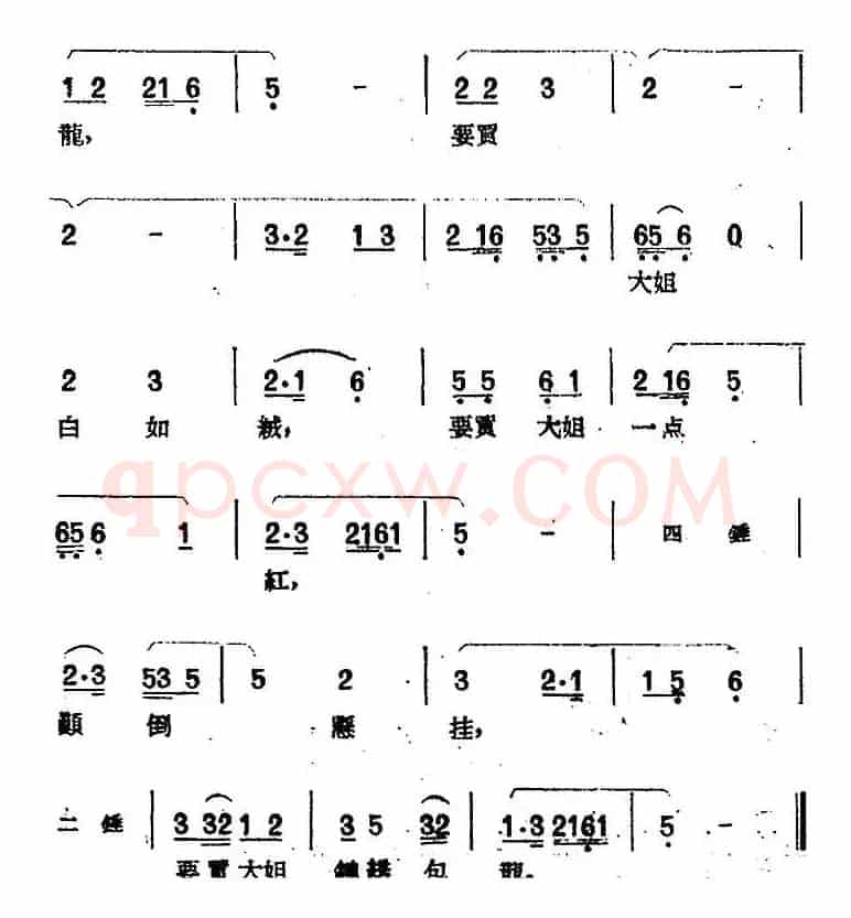 [黄梅戏曲调]平词类：戏牡丹