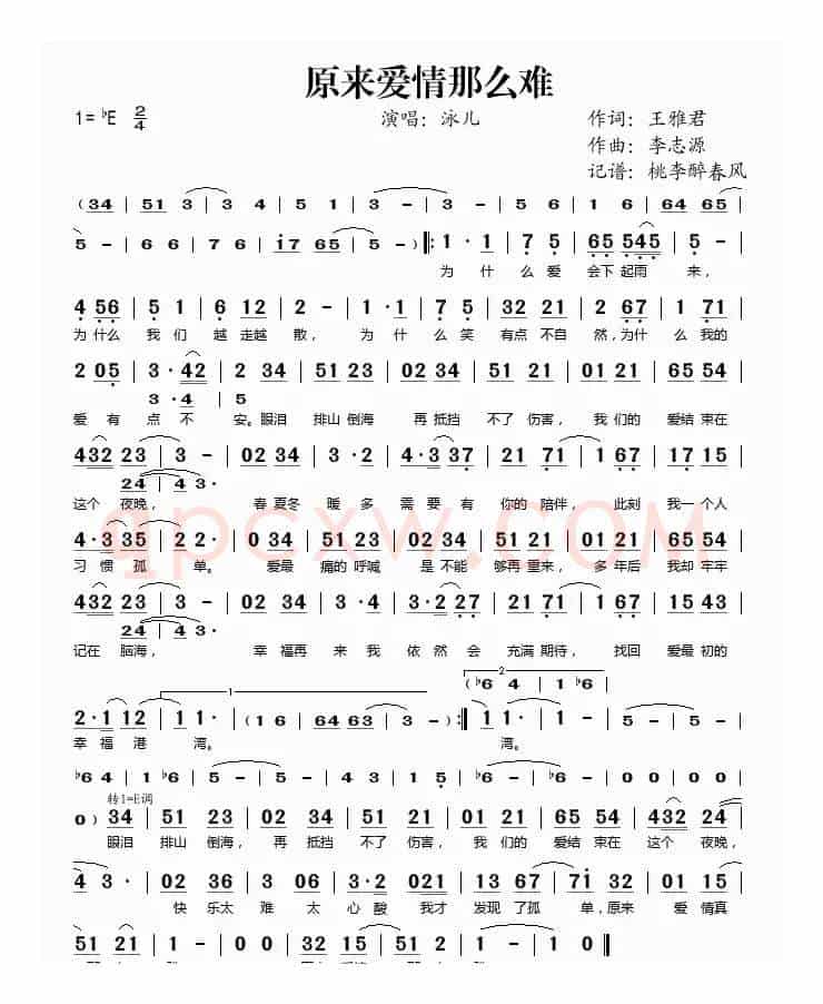 原来爱情那么难