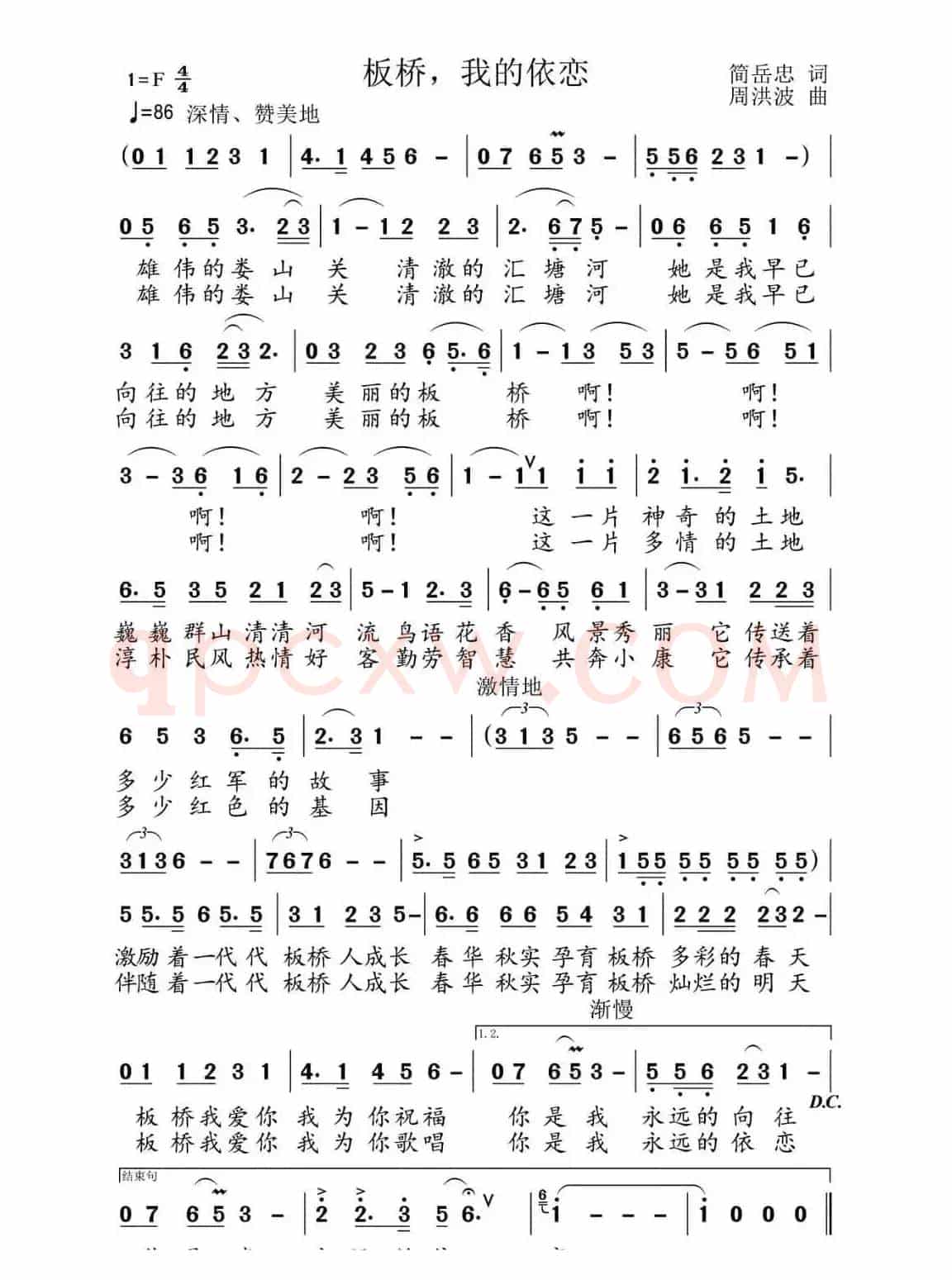 扳桥，我的依恋（周洪波）