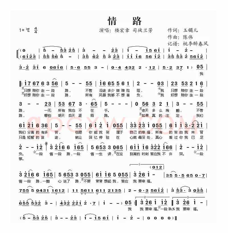 情路（玉镯儿词 陈伟曲）