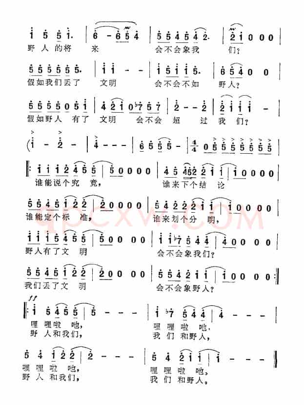 我们和野人