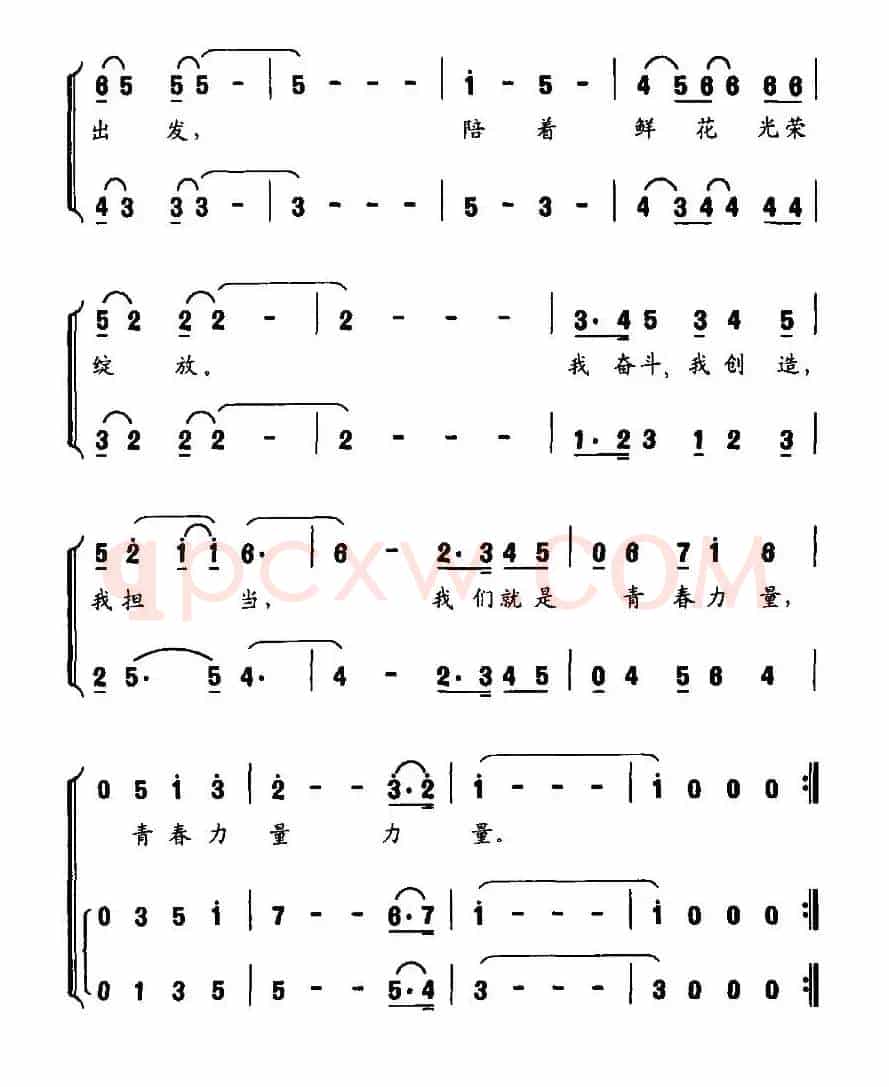 青春力量（宋青松词 修骏 候田媛曲）