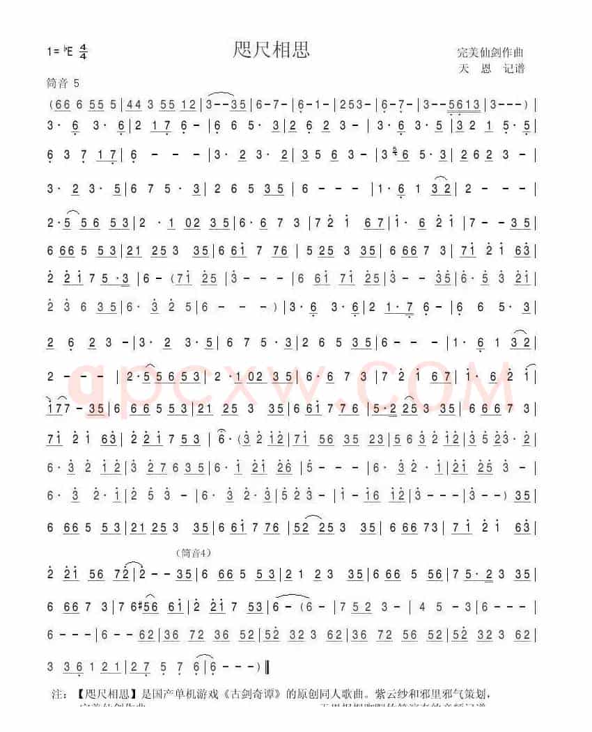 咫尺相思  （笛谱）