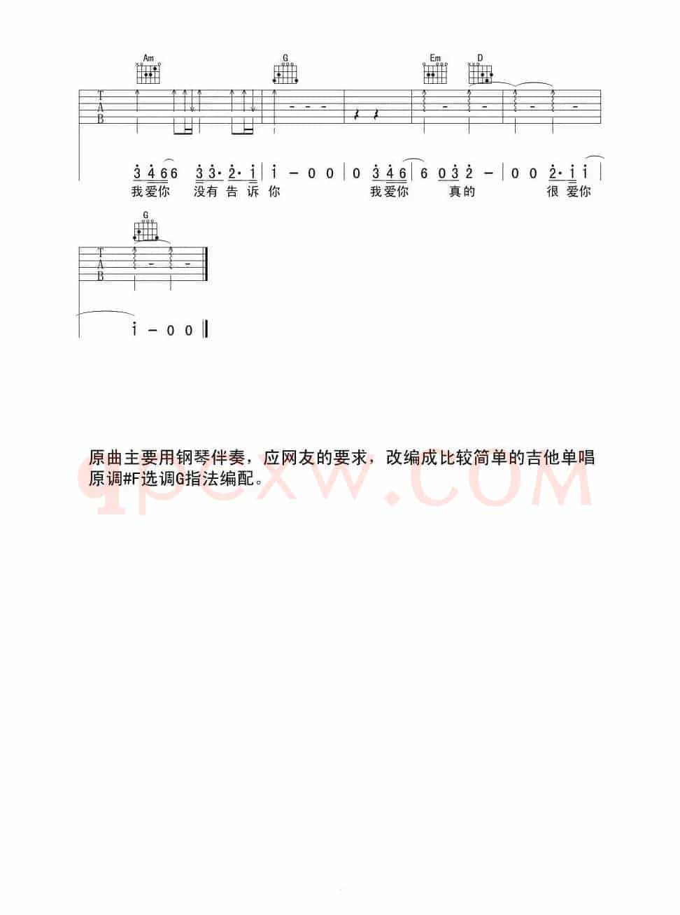 我想大声告诉你（六线吉他谱）
