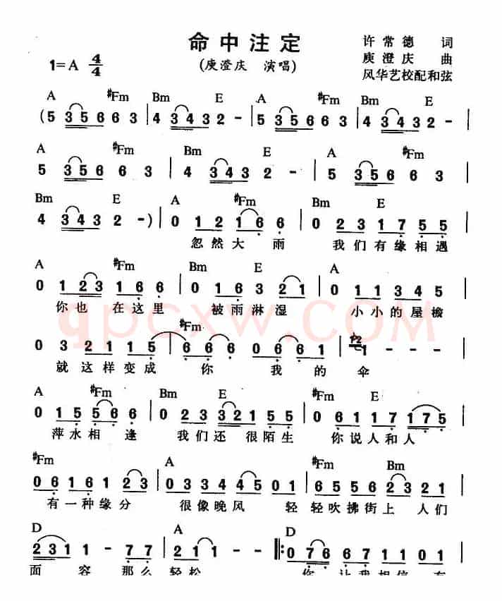 命中注定（许常德词 庚澄庆曲）