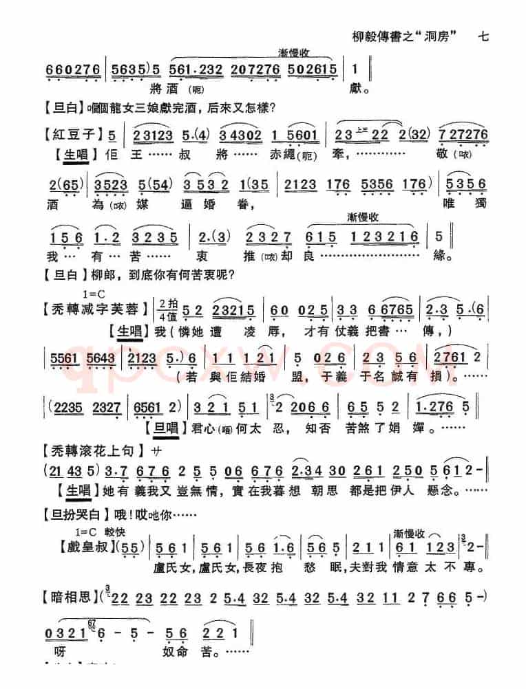 [粤剧粤曲]《柳毅传书·洞房》
