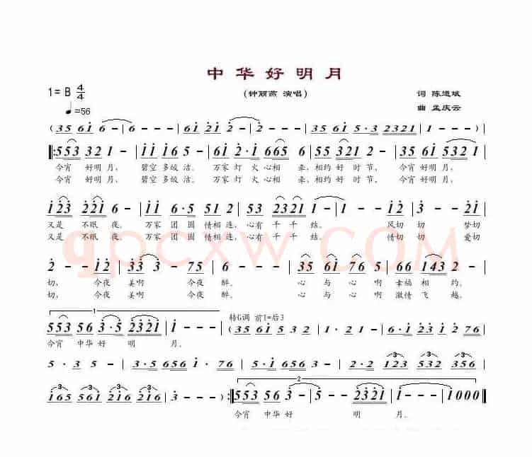 中华好明月