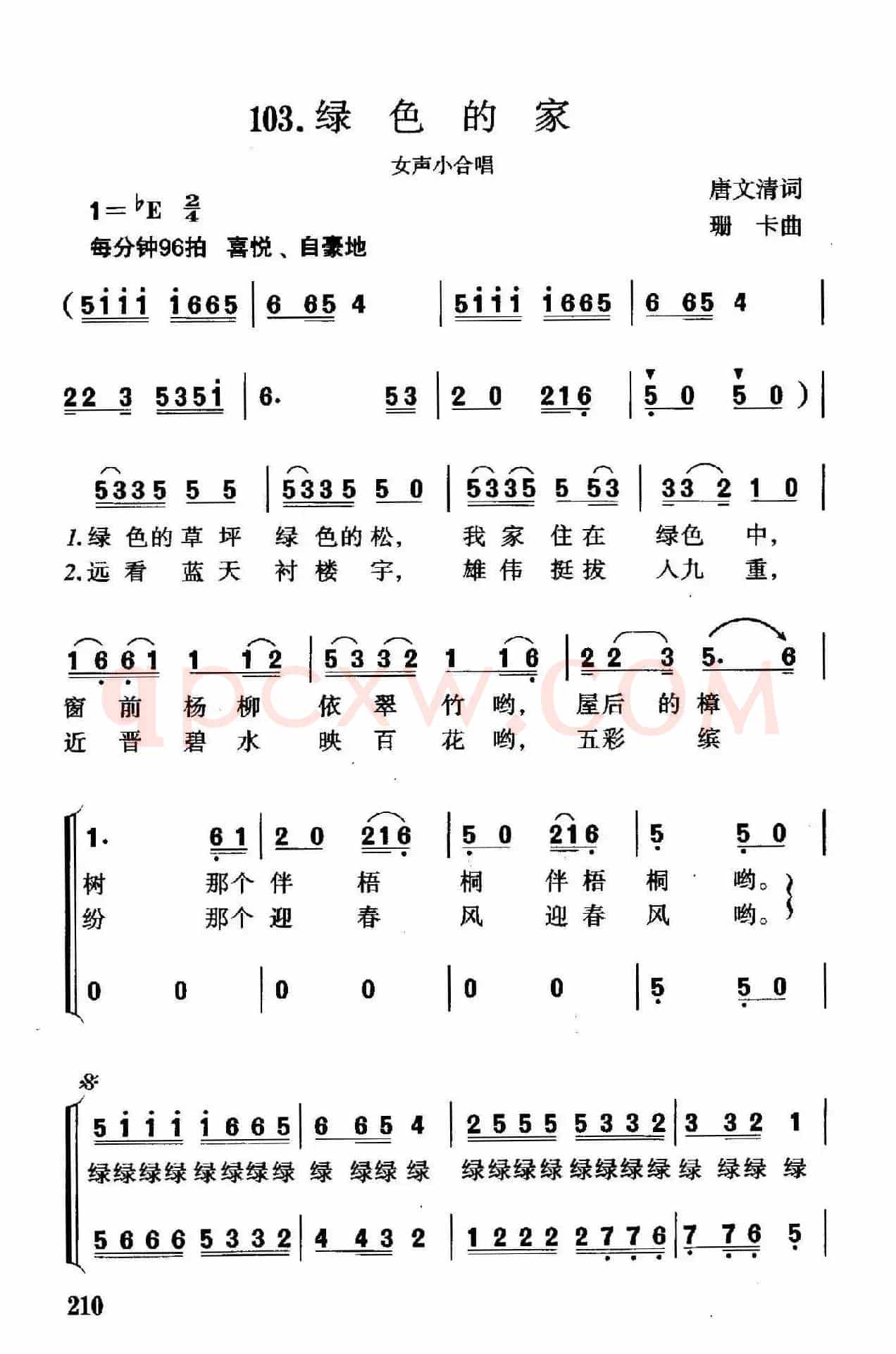 绿色的家（唐文清词 珊卡曲）