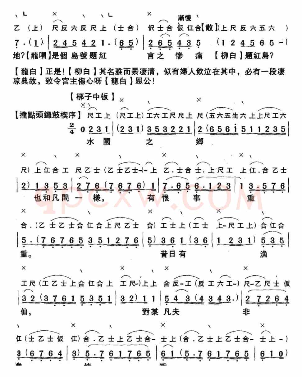 [粤曲]洞庭送别 （工尺谱+简谱）