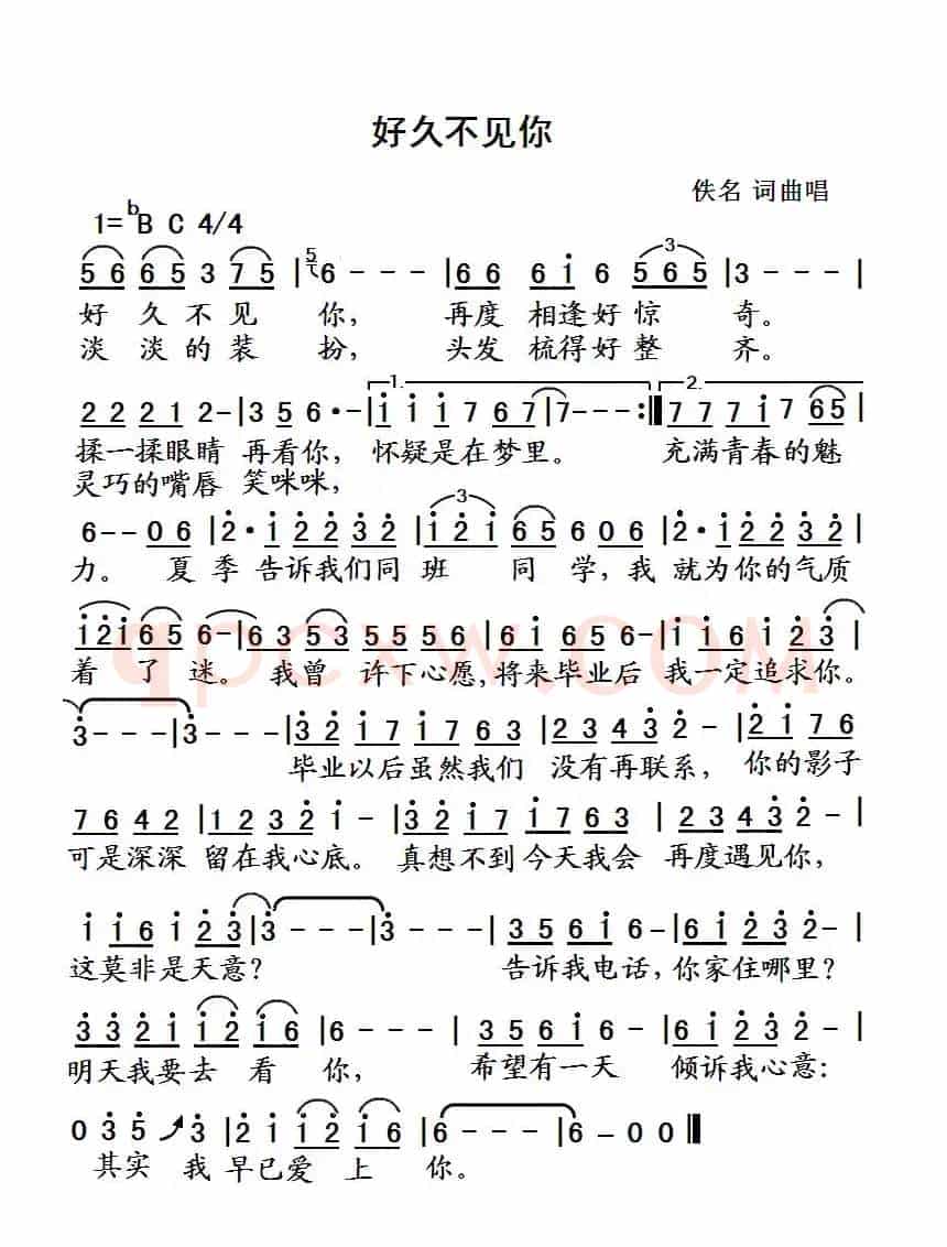 好久不见你