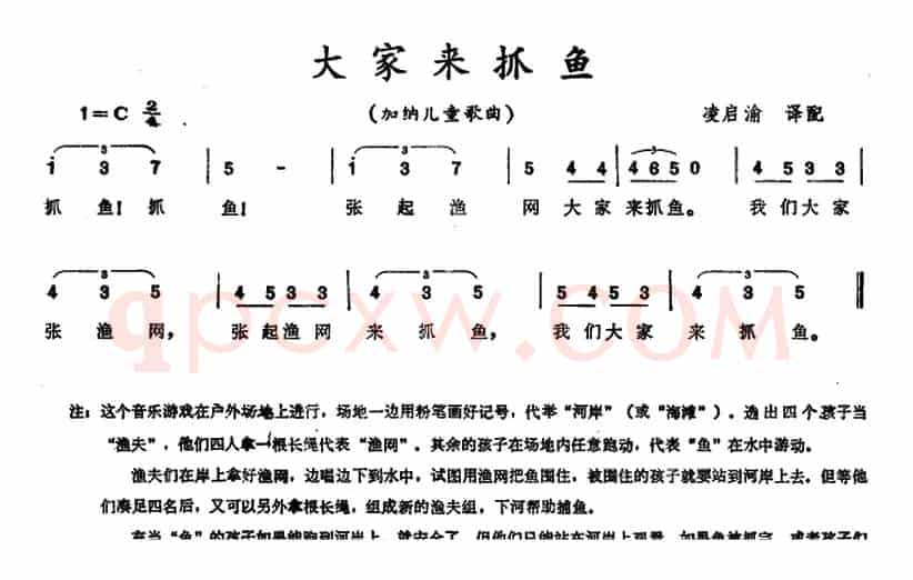 [加纳]大家来抓鱼 （儿童歌曲）