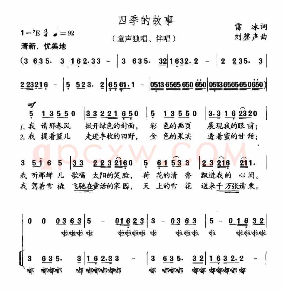 四季的故事