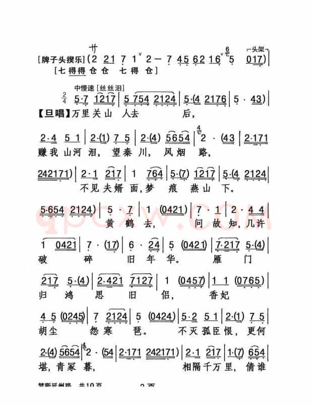 [粤剧]梦断延州路 