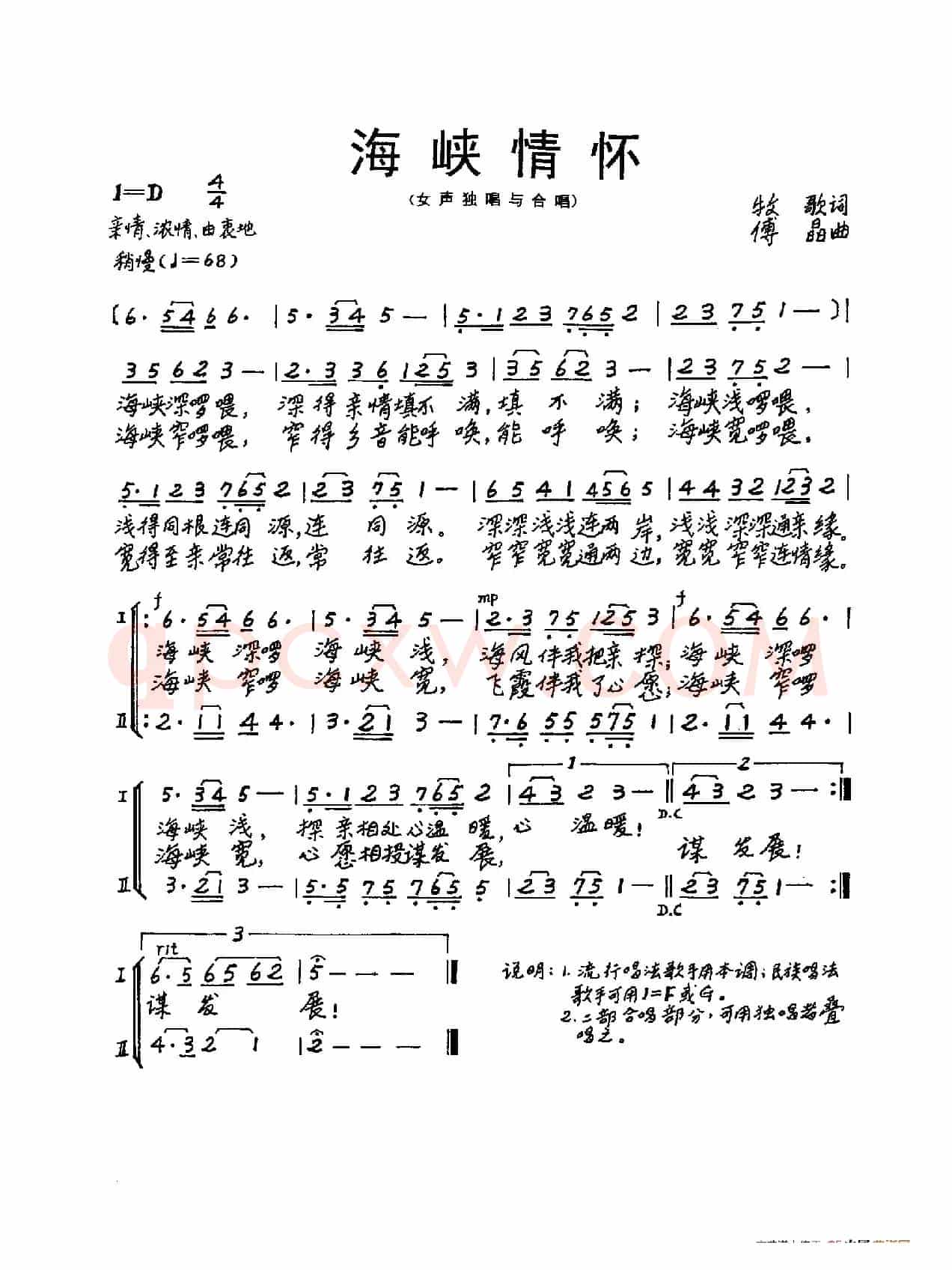 海峡情怀（牧歌《图画之声》选曲）