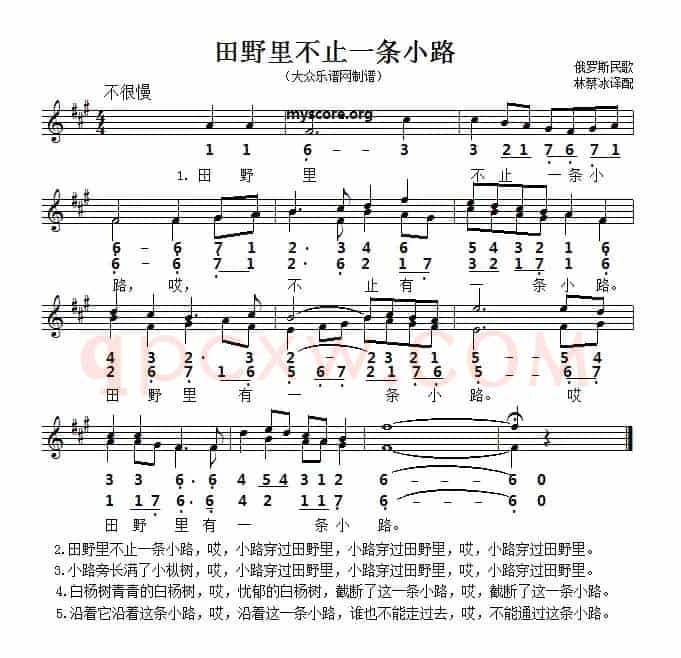 [俄]田野里不止一条小路（二部合唱、线简谱对照版）