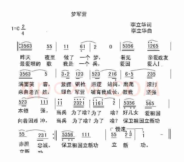 梦军营