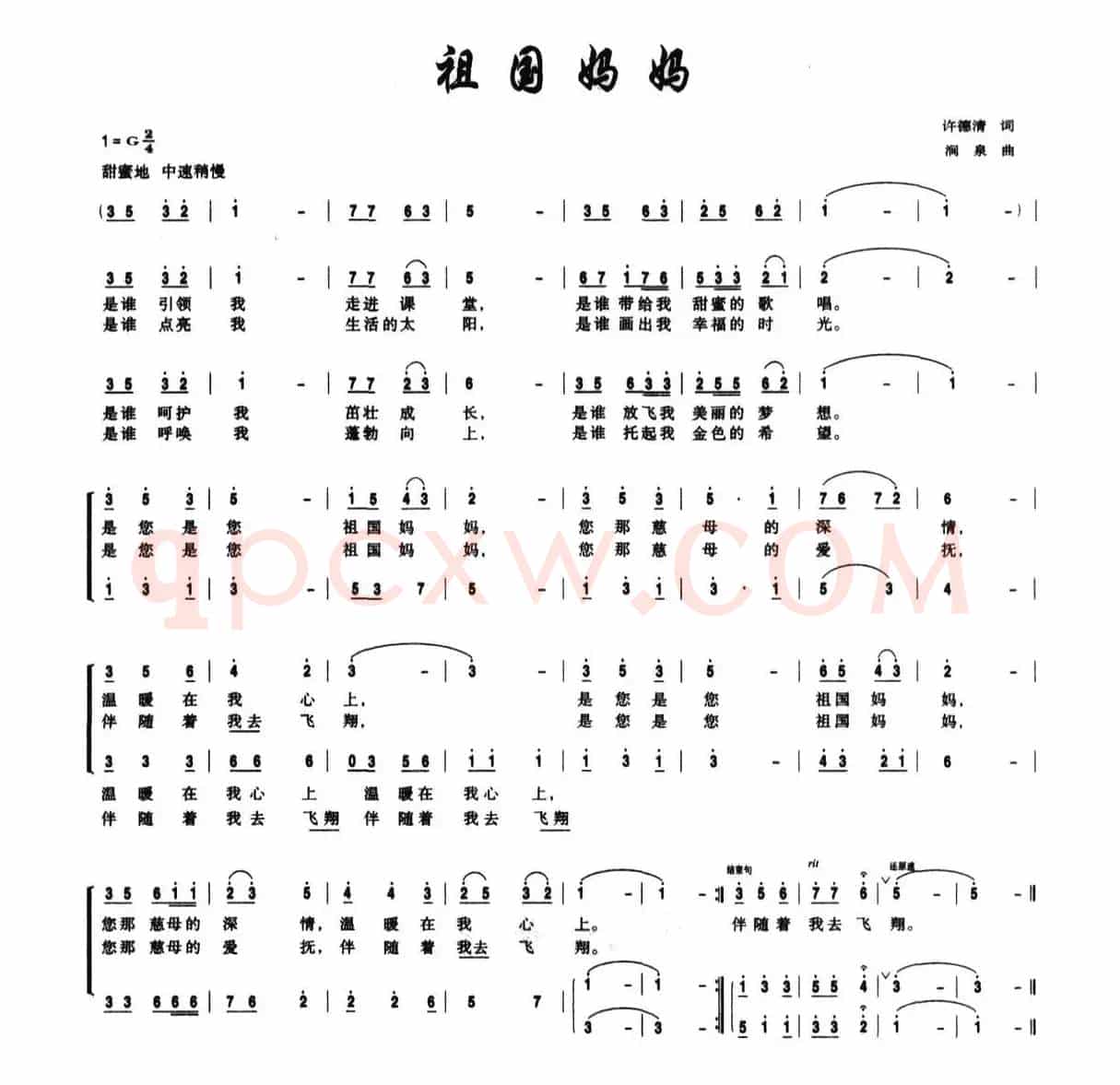 祖国妈妈（许德清词 涧泉曲、合唱）