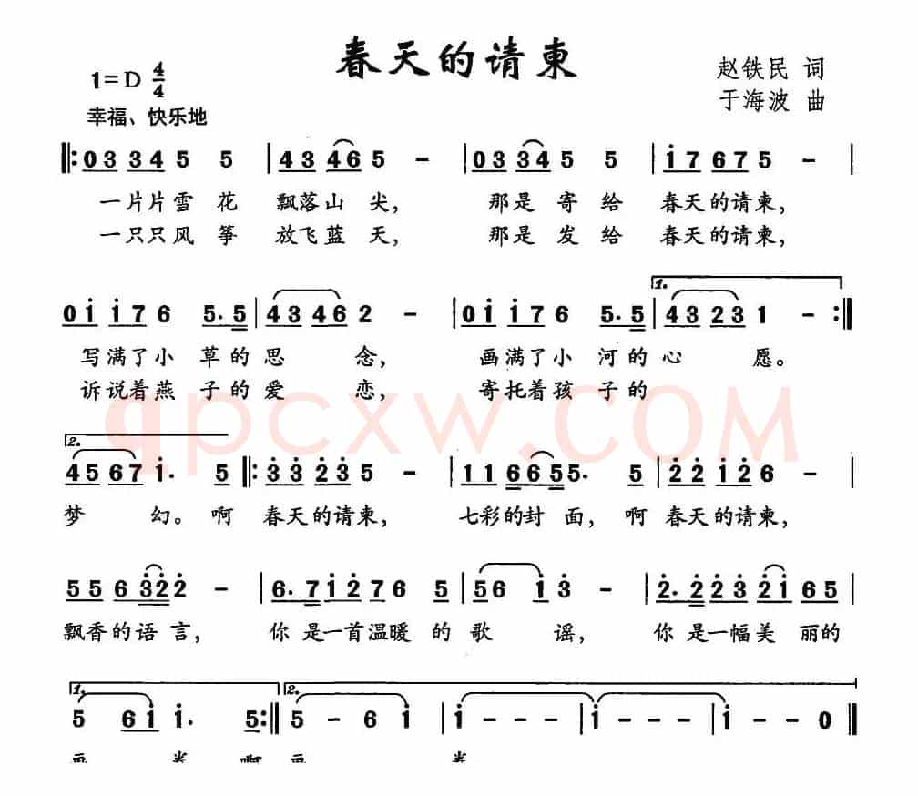 春天的请柬