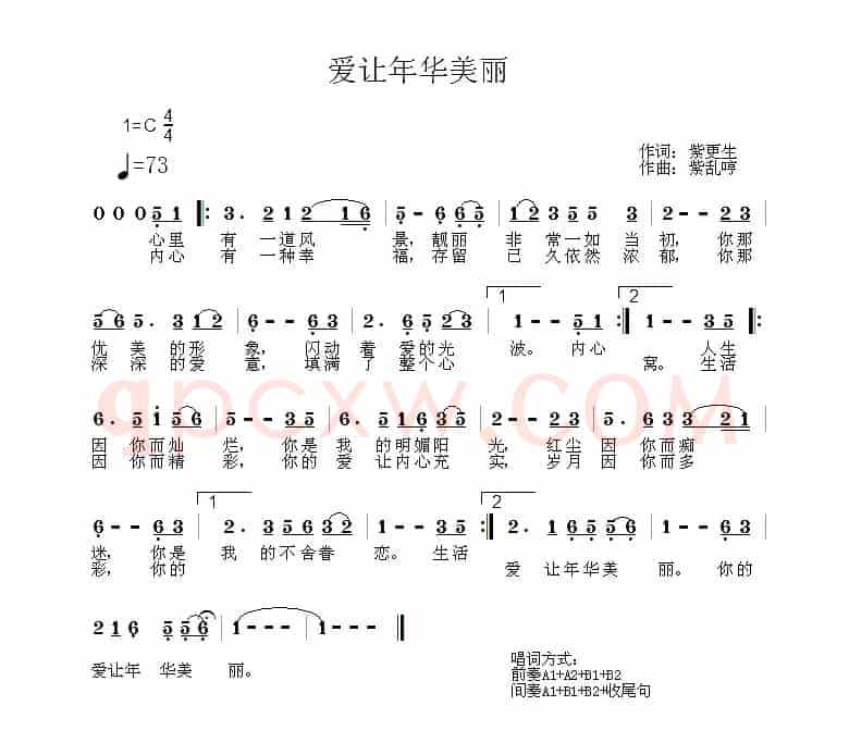 爱让年华美丽