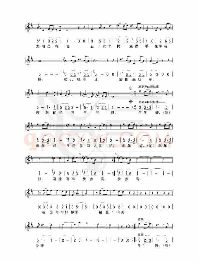 祖国年年好（线、简谱混排版）