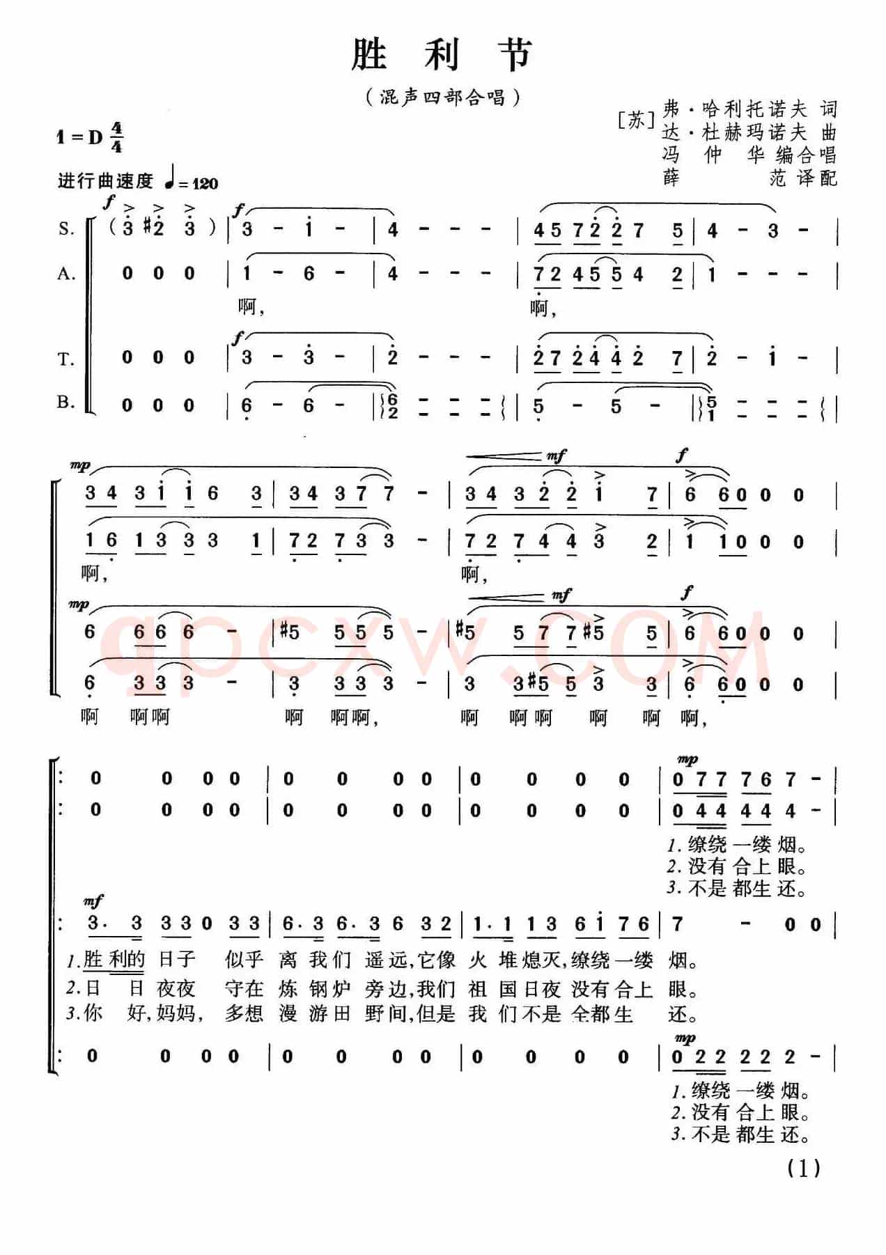 [前苏联]胜利节（混声四部合唱）