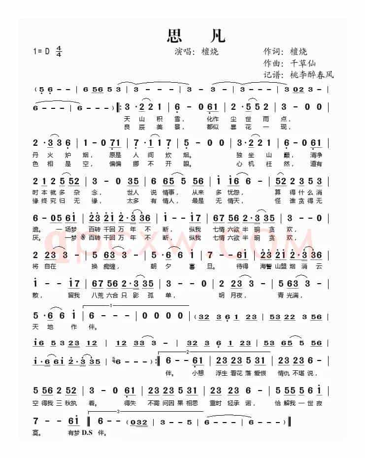 思凡
