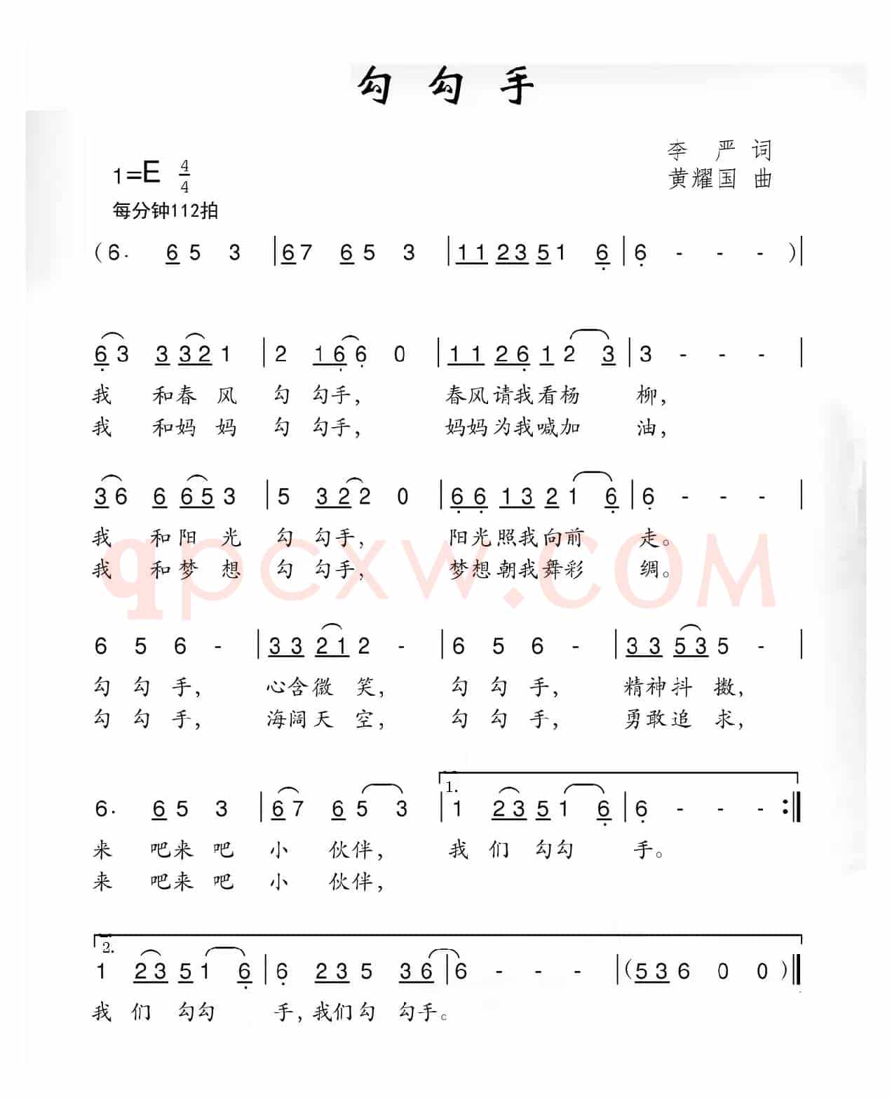勾勾手（李严词 黄耀国曲）
