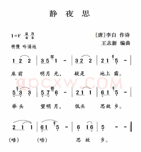古诗词今唱：静夜思