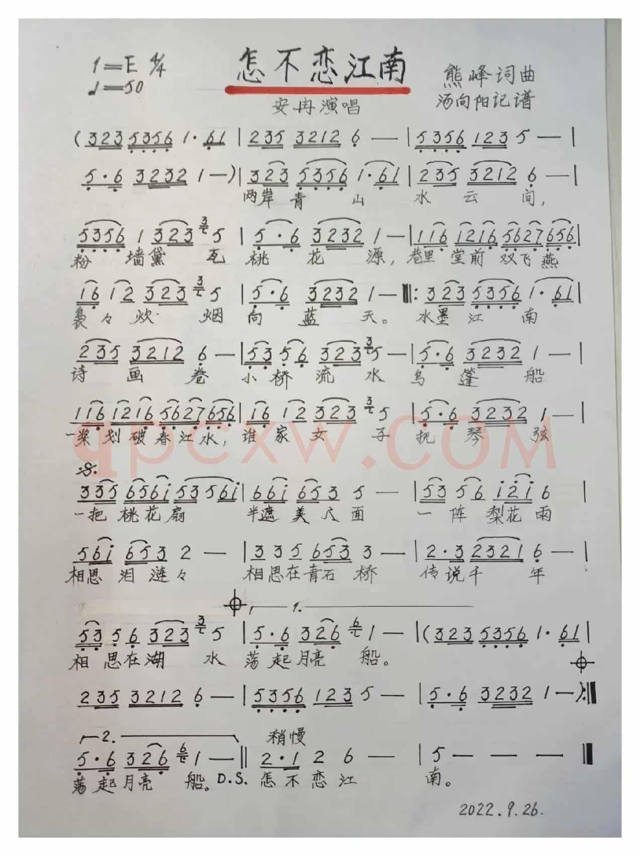 怎不恋江南