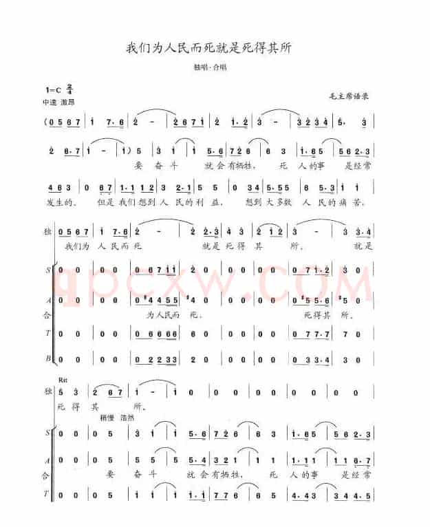 我们为人民而死就是死得其所