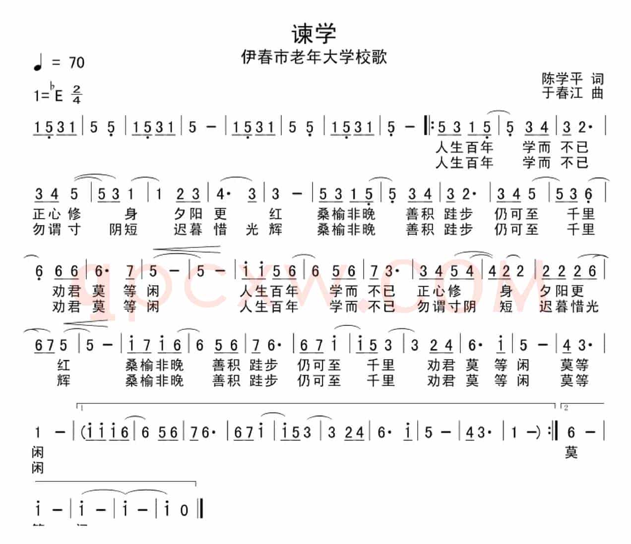 谏学（伊春市老年大学校歌）