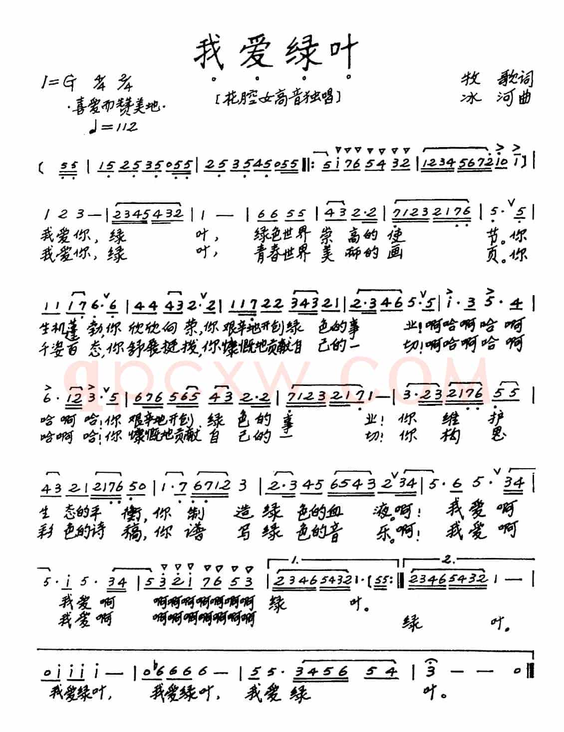 我爱绿叶