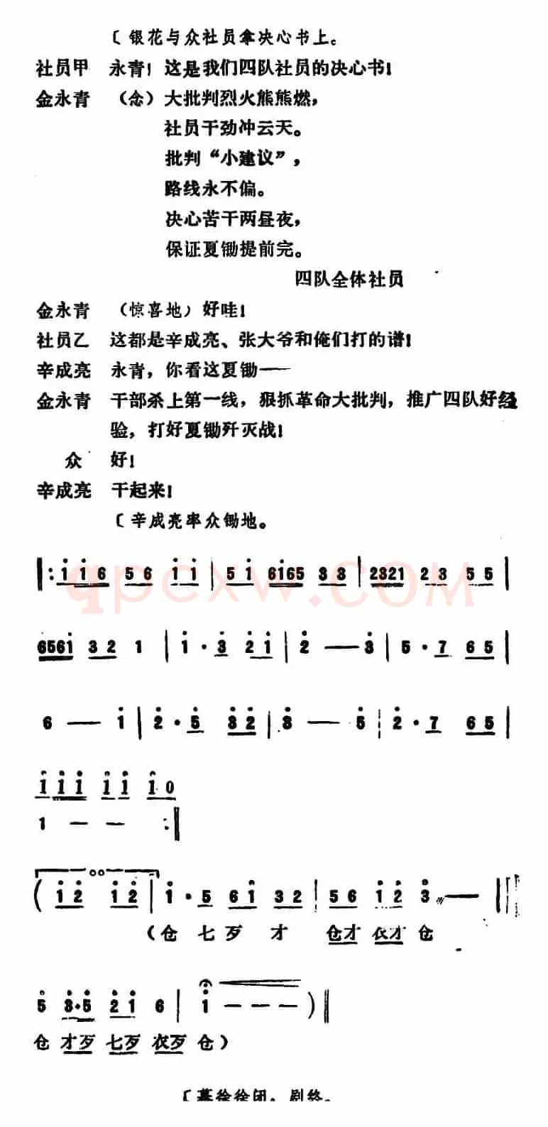 [吕剧]永不生锈 （全本）